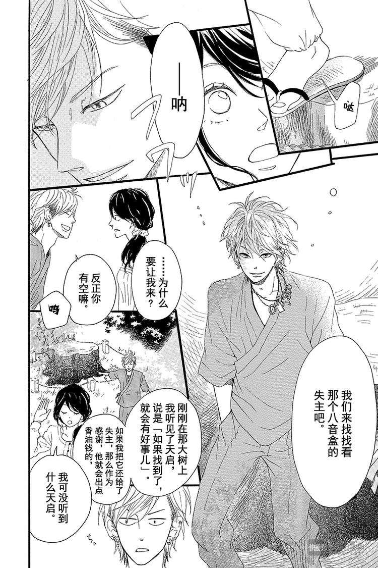 《修理回忆之时》第1话 黑猫巴巴 第32页
