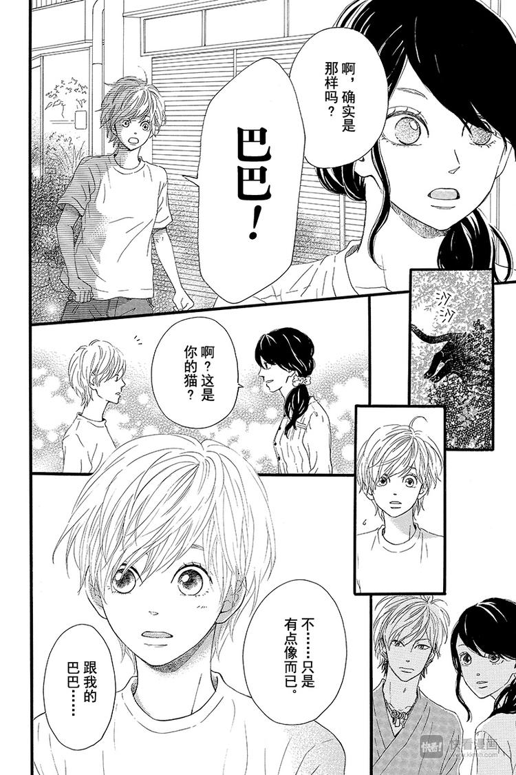 《修理回忆之时》第1话 黑猫巴巴 第34页