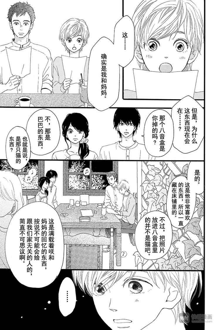《修理回忆之时》第1话 黑猫巴巴 第37页