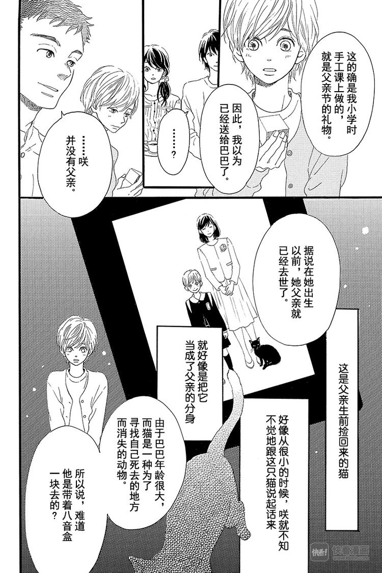 《修理回忆之时》第1话 黑猫巴巴 第38页