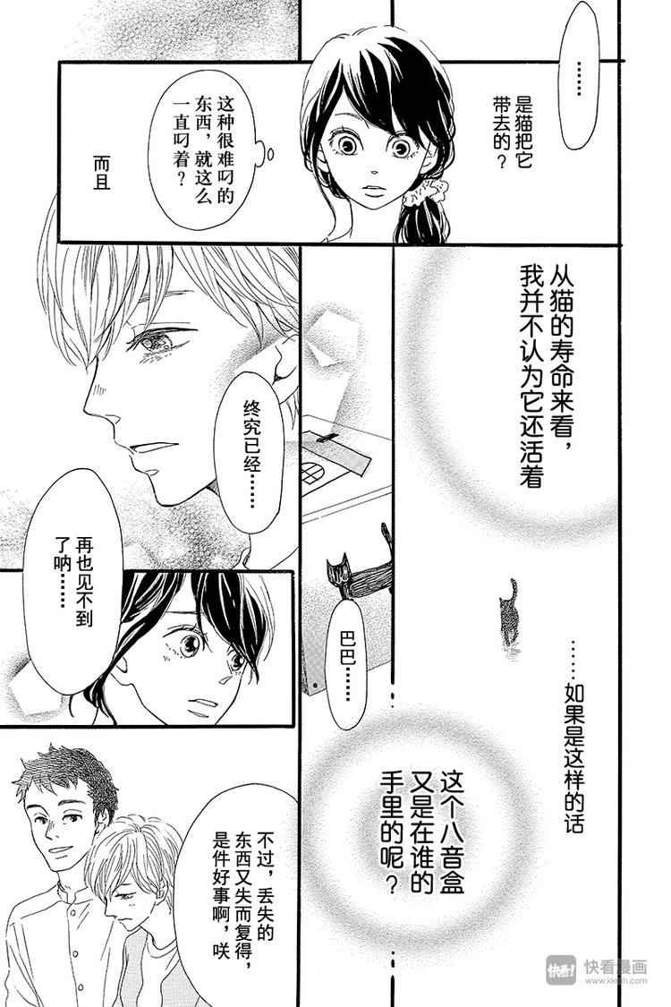 《修理回忆之时》第1话 黑猫巴巴 第39页