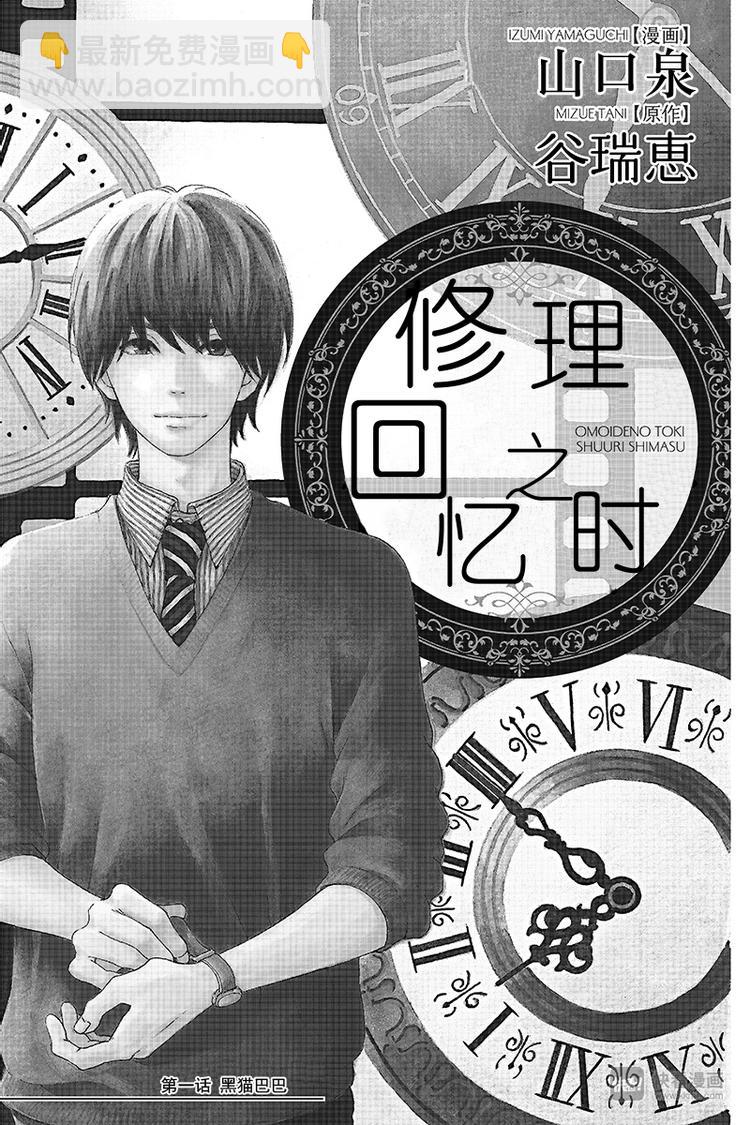 《修理回忆之时》第1话 黑猫巴巴 第3页