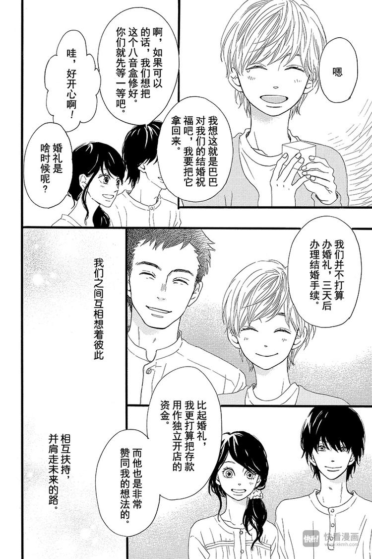 《修理回忆之时》第1话 黑猫巴巴 第40页