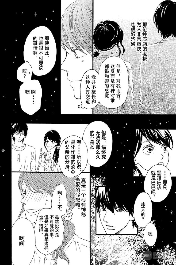 《修理回忆之时》第1话 黑猫巴巴 第42页