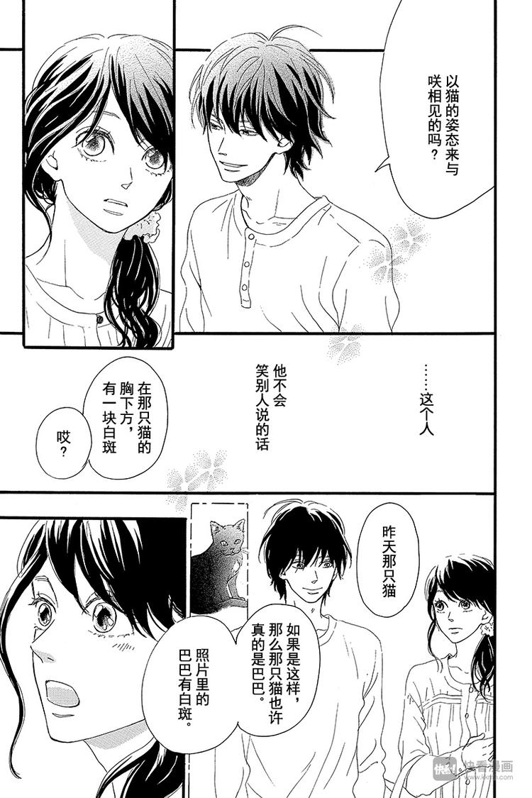 《修理回忆之时》第1话 黑猫巴巴 第43页