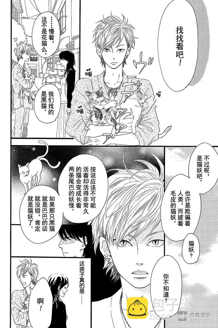 《修理回忆之时》第1话 黑猫巴巴 第44页