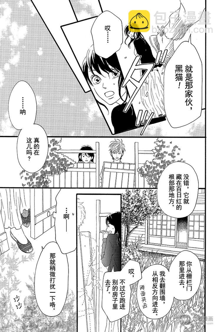 《修理回忆之时》第1话 黑猫巴巴 第45页