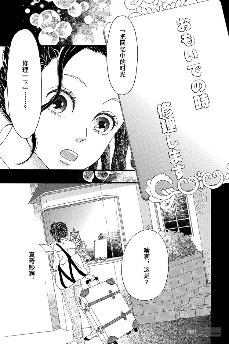 《修理回忆之时》第1话 黑猫巴巴 第5页