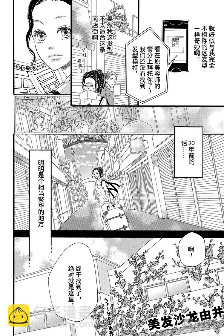 《修理回忆之时》第1话 黑猫巴巴 第6页