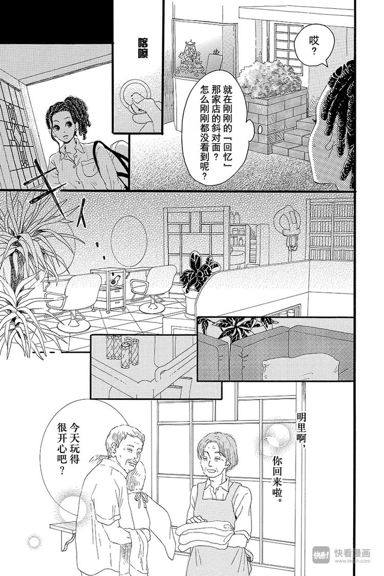 《修理回忆之时》第1话 黑猫巴巴 第7页