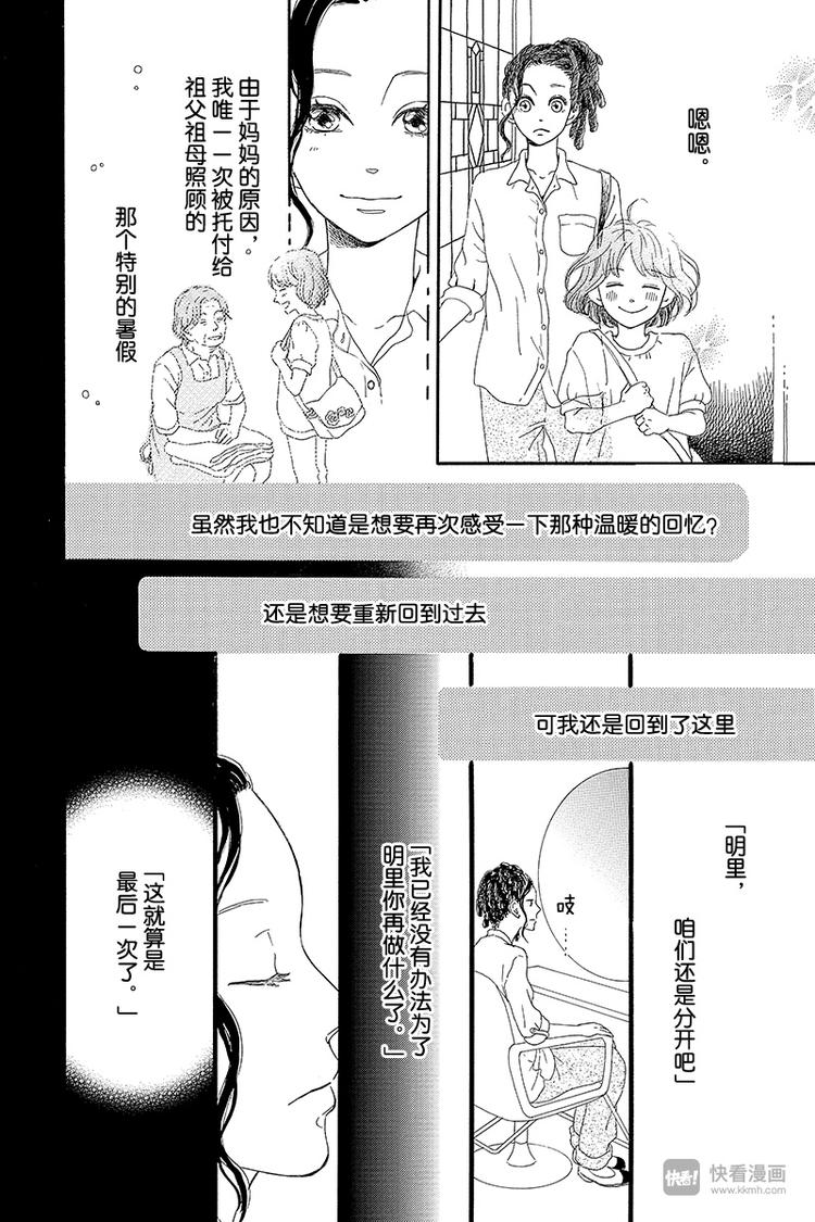 《修理回忆之时》第1话 黑猫巴巴 第8页