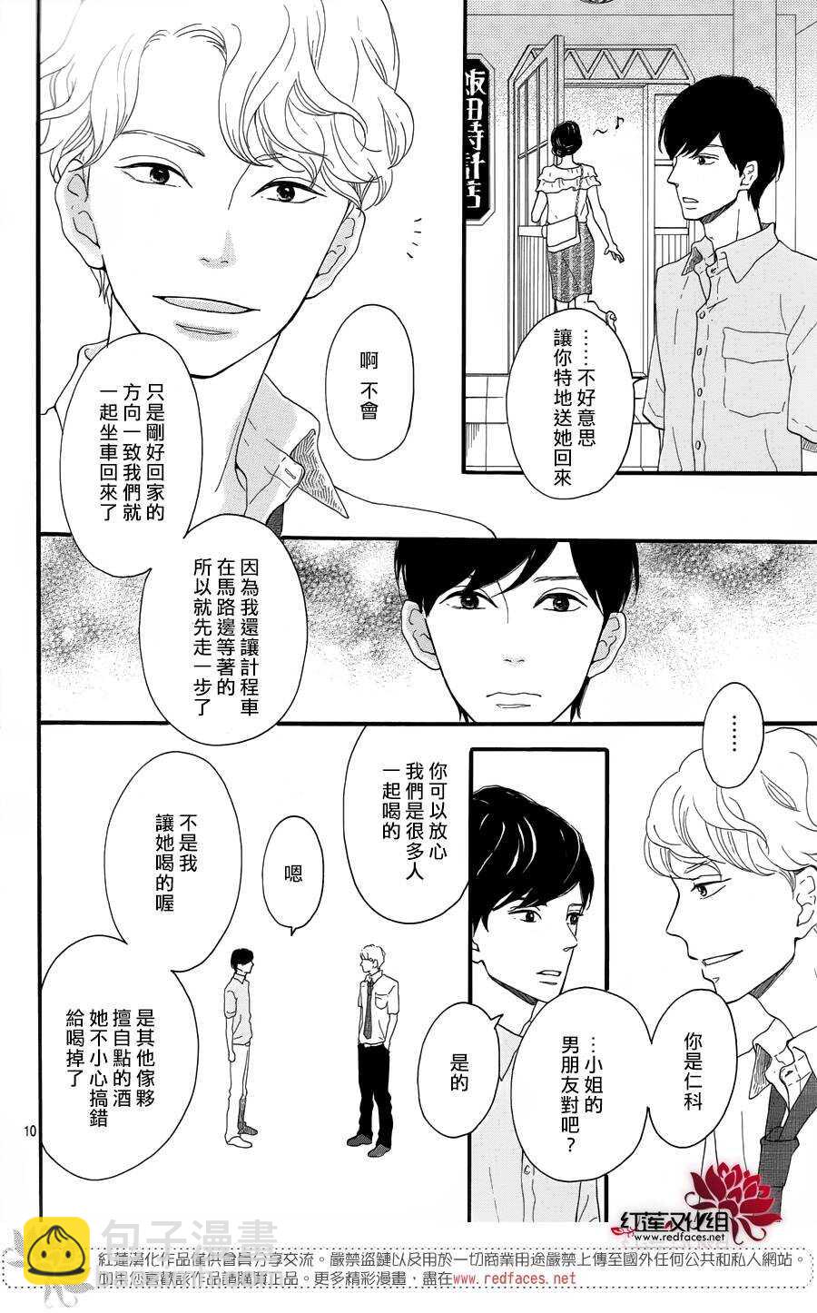 《修理回忆之时》第7话 红色浆果的约定 第10页