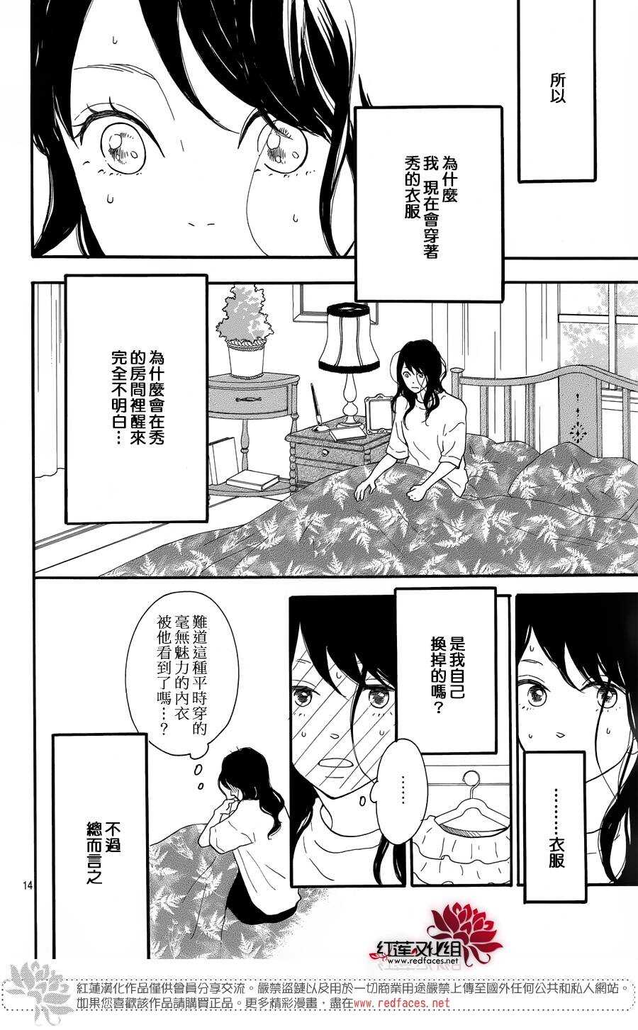 《修理回忆之时》第7话 红色浆果的约定 第14页