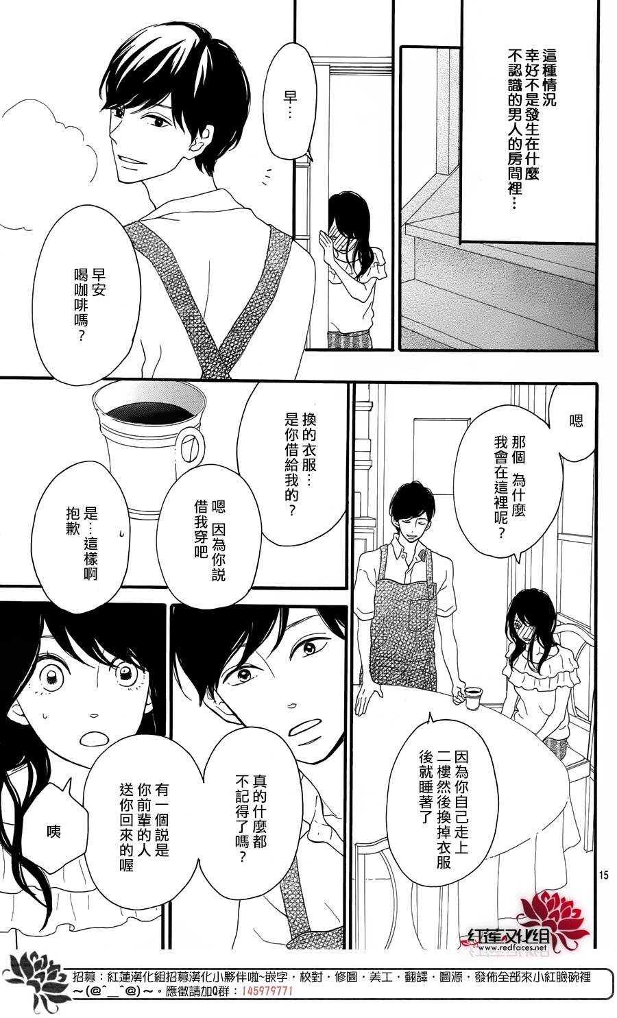《修理回忆之时》第7话 红色浆果的约定 第15页
