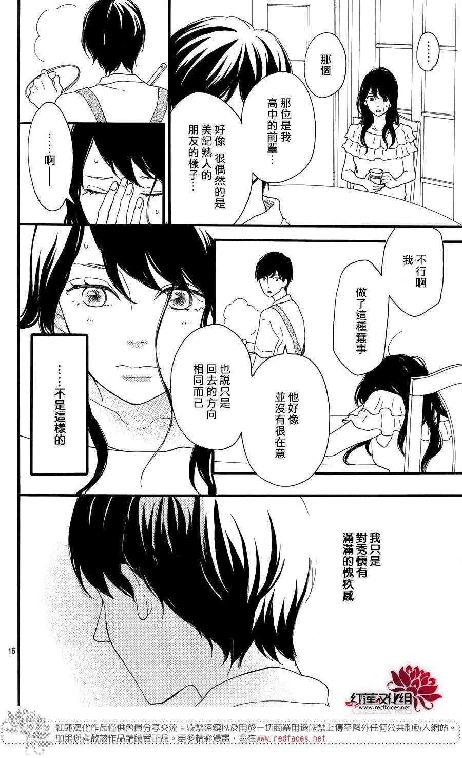 《修理回忆之时》第7话 红色浆果的约定 第16页
