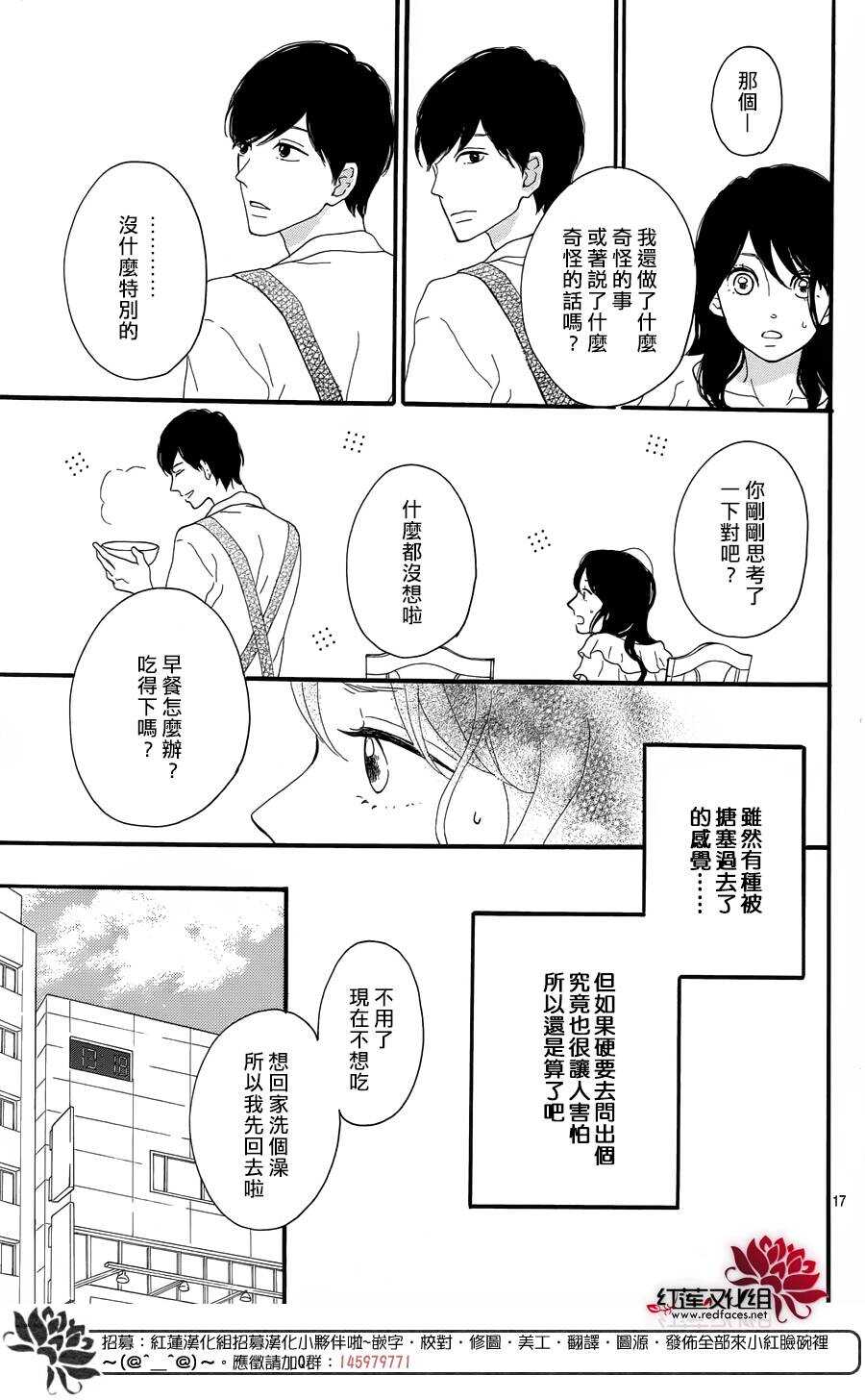 《修理回忆之时》第7话 红色浆果的约定 第17页