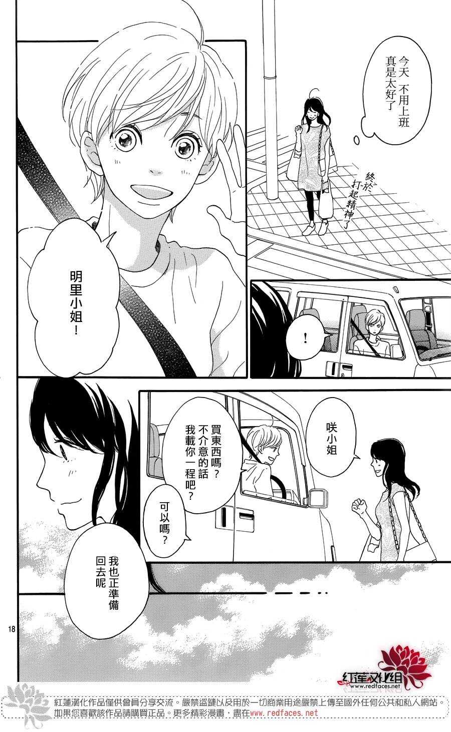 《修理回忆之时》第7话 红色浆果的约定 第18页