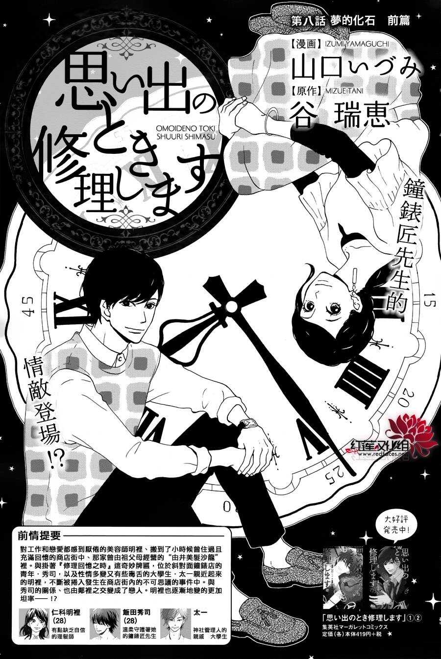 《修理回忆之时》第7话 红色浆果的约定 第1页