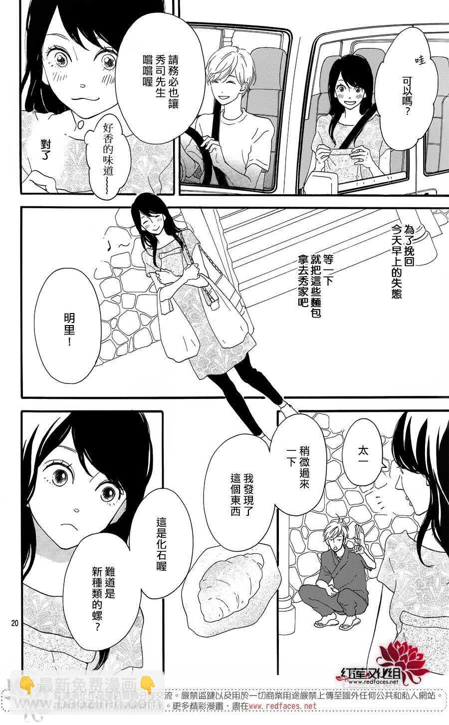 《修理回忆之时》第7话 红色浆果的约定 第20页