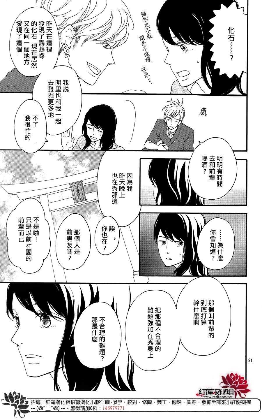 《修理回忆之时》第7话 红色浆果的约定 第21页