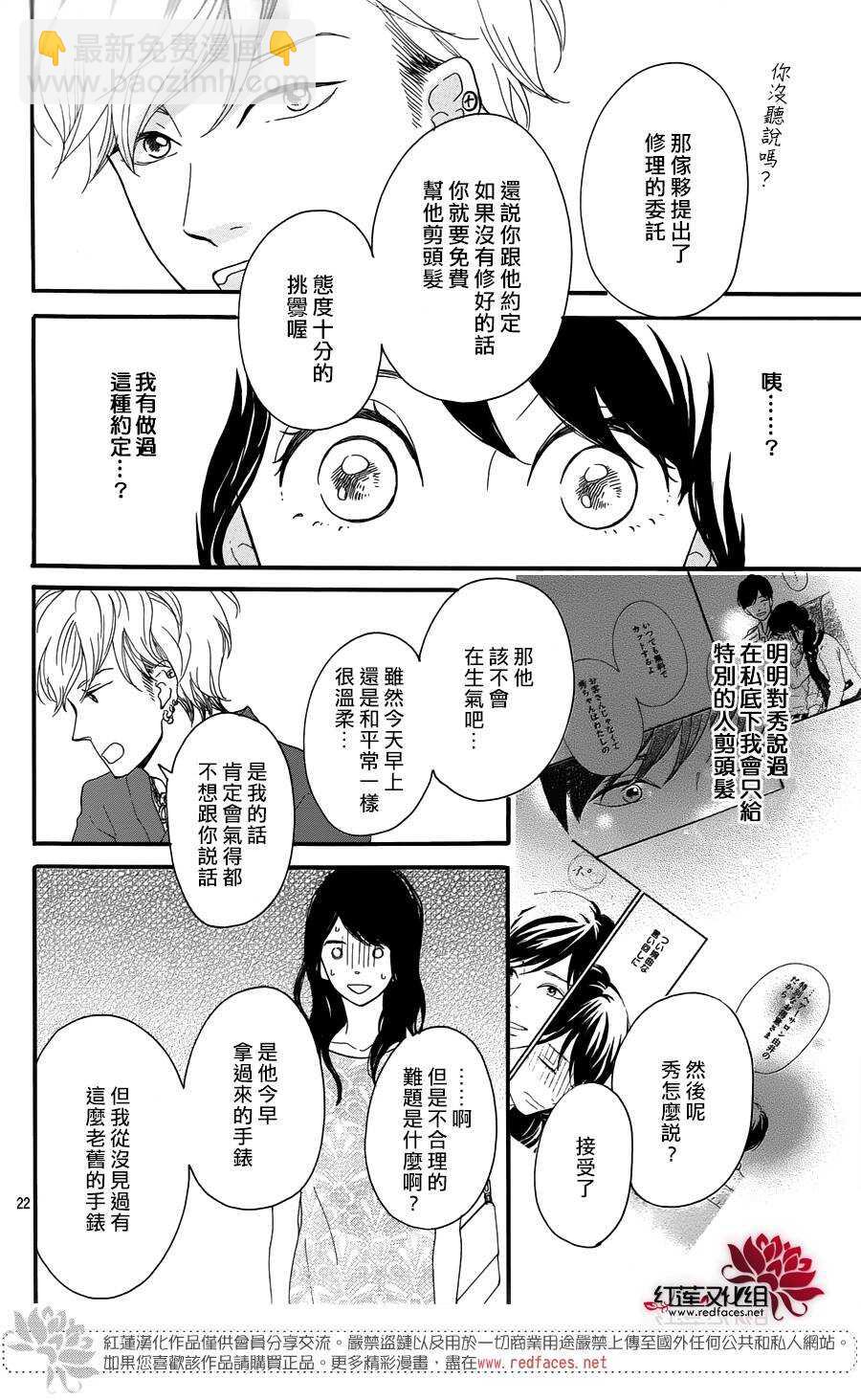 《修理回忆之时》第7话 红色浆果的约定 第22页