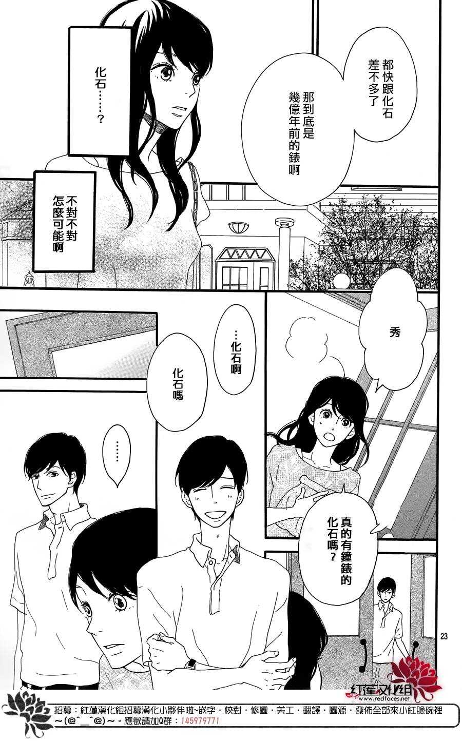 《修理回忆之时》第7话 红色浆果的约定 第23页