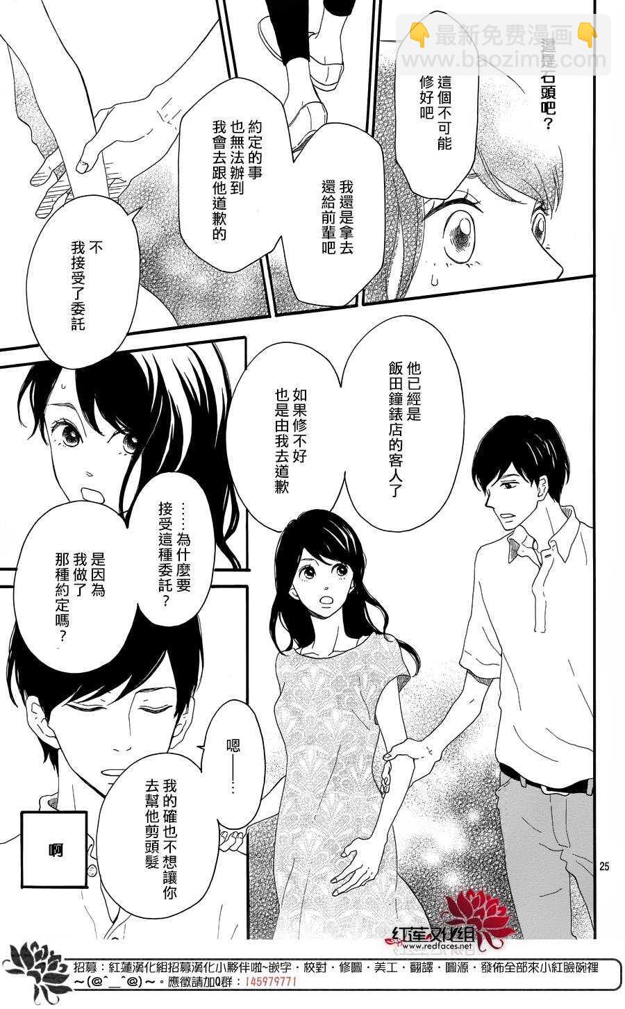 《修理回忆之时》第7话 红色浆果的约定 第25页