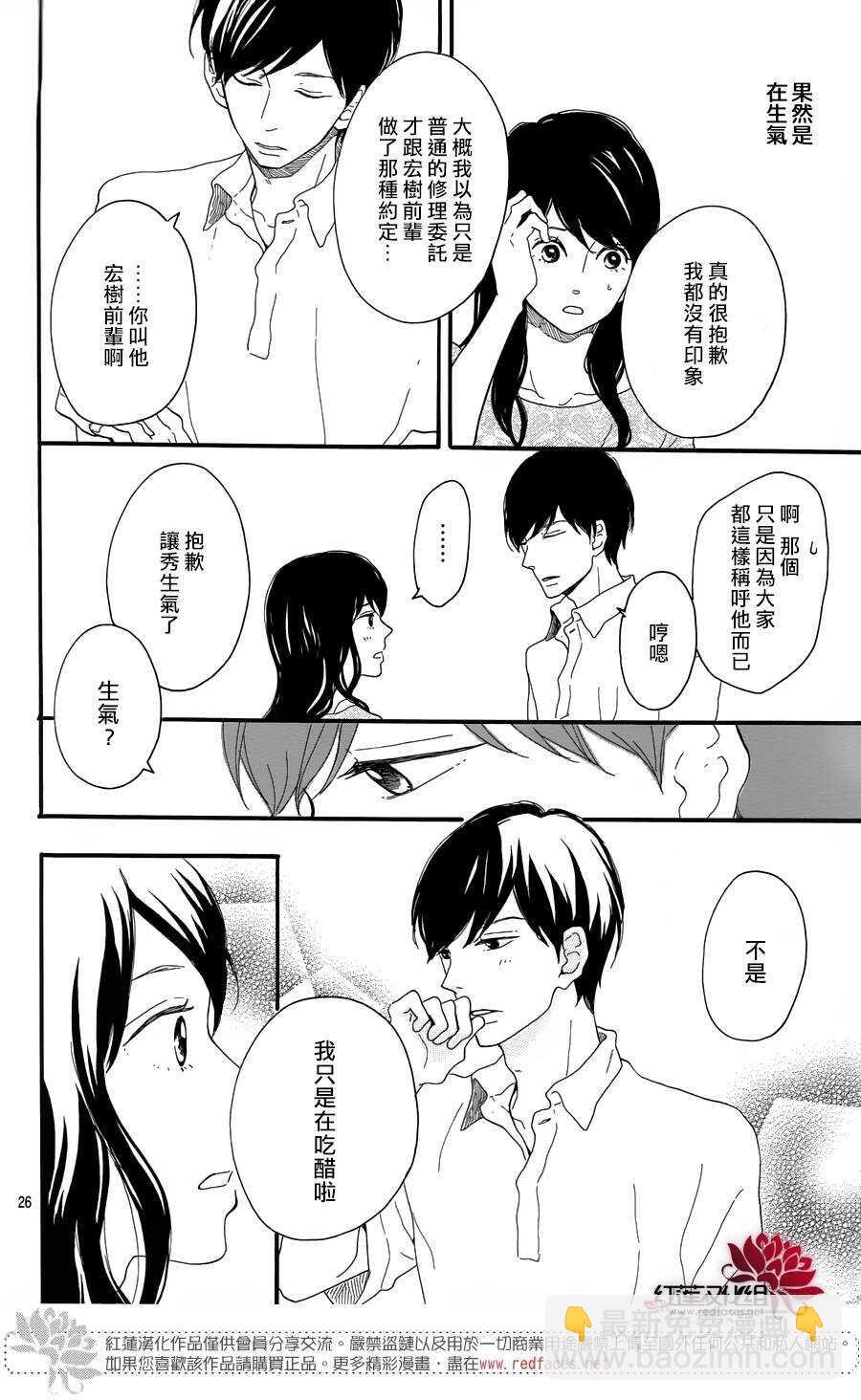《修理回忆之时》第7话 红色浆果的约定 第26页