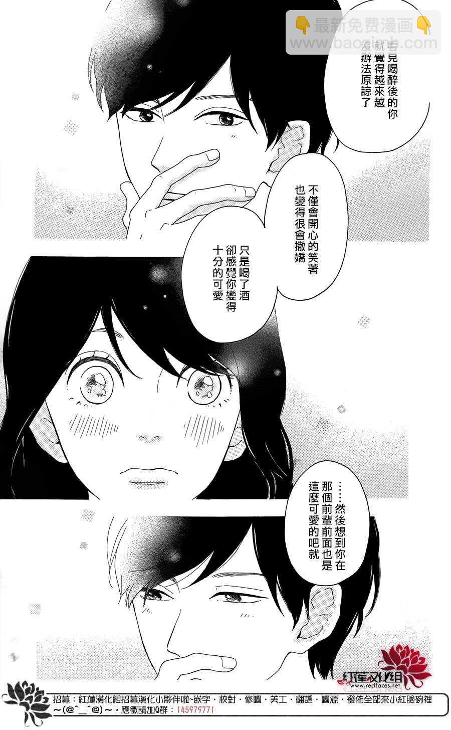 《修理回忆之时》第7话 红色浆果的约定 第27页