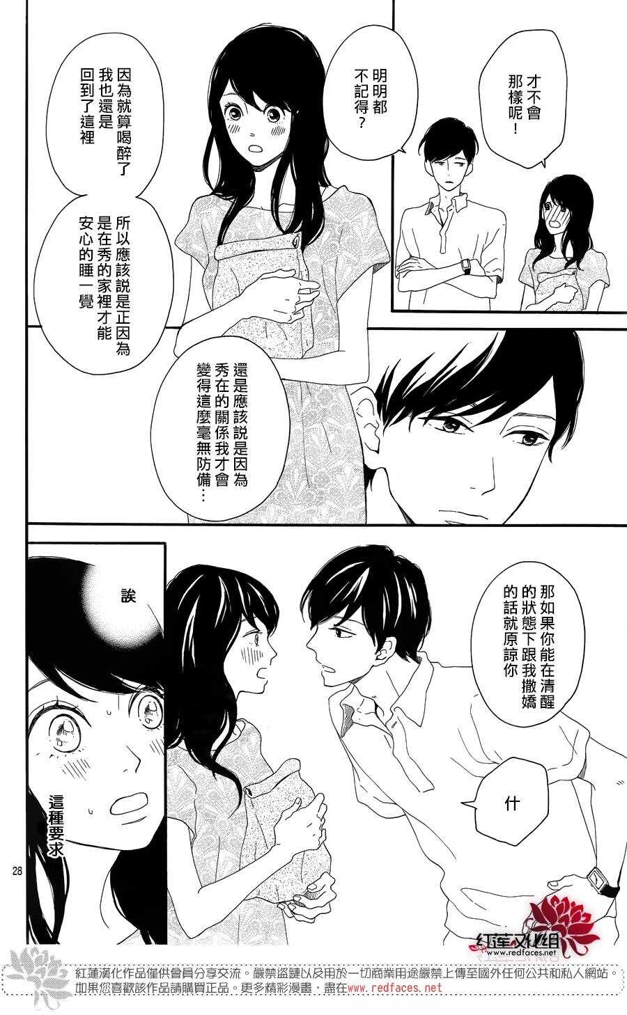 《修理回忆之时》第7话 红色浆果的约定 第28页