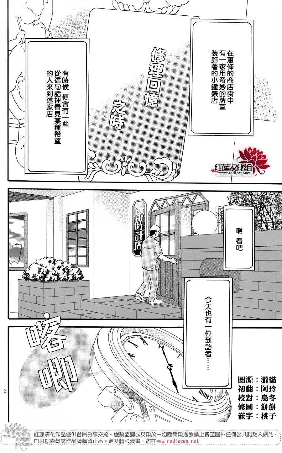 《修理回忆之时》第7话 红色浆果的约定 第2页