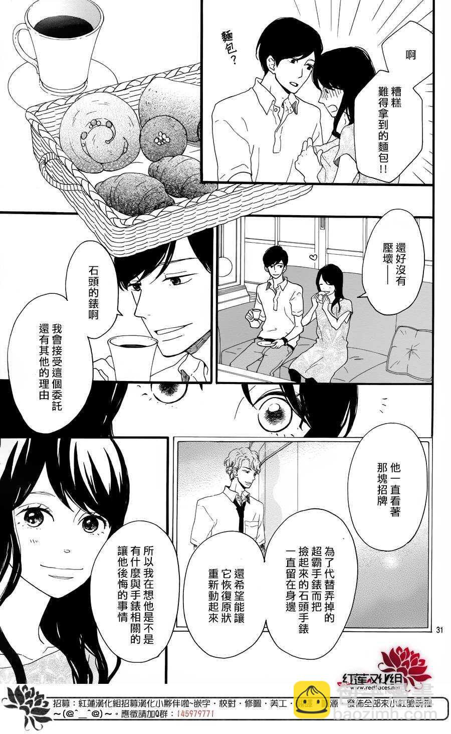 《修理回忆之时》第7话 红色浆果的约定 第31页
