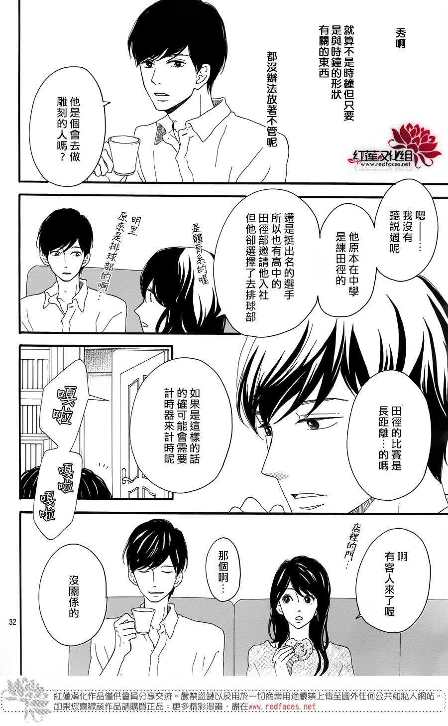 《修理回忆之时》第7话 红色浆果的约定 第32页