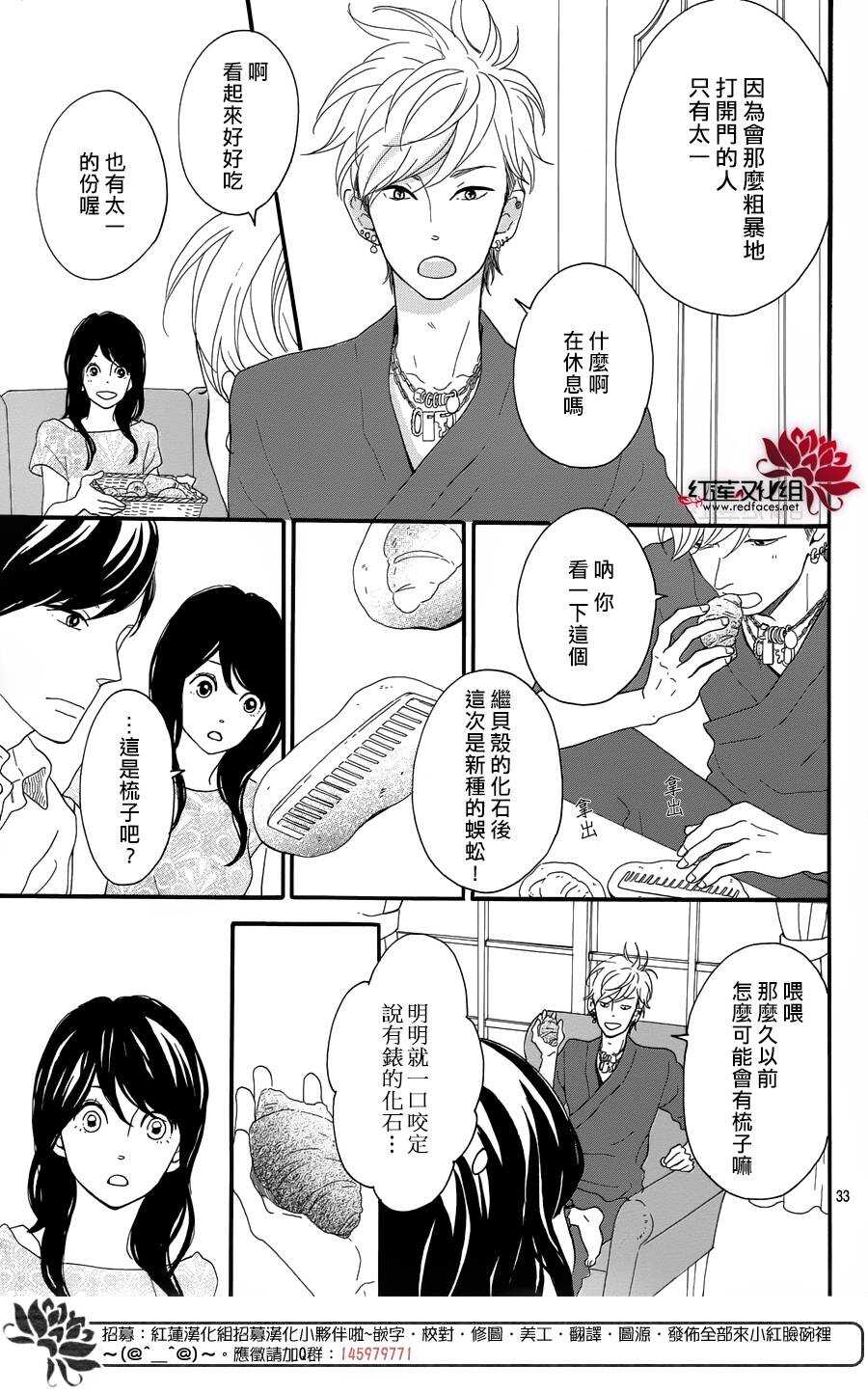 《修理回忆之时》第7话 红色浆果的约定 第33页