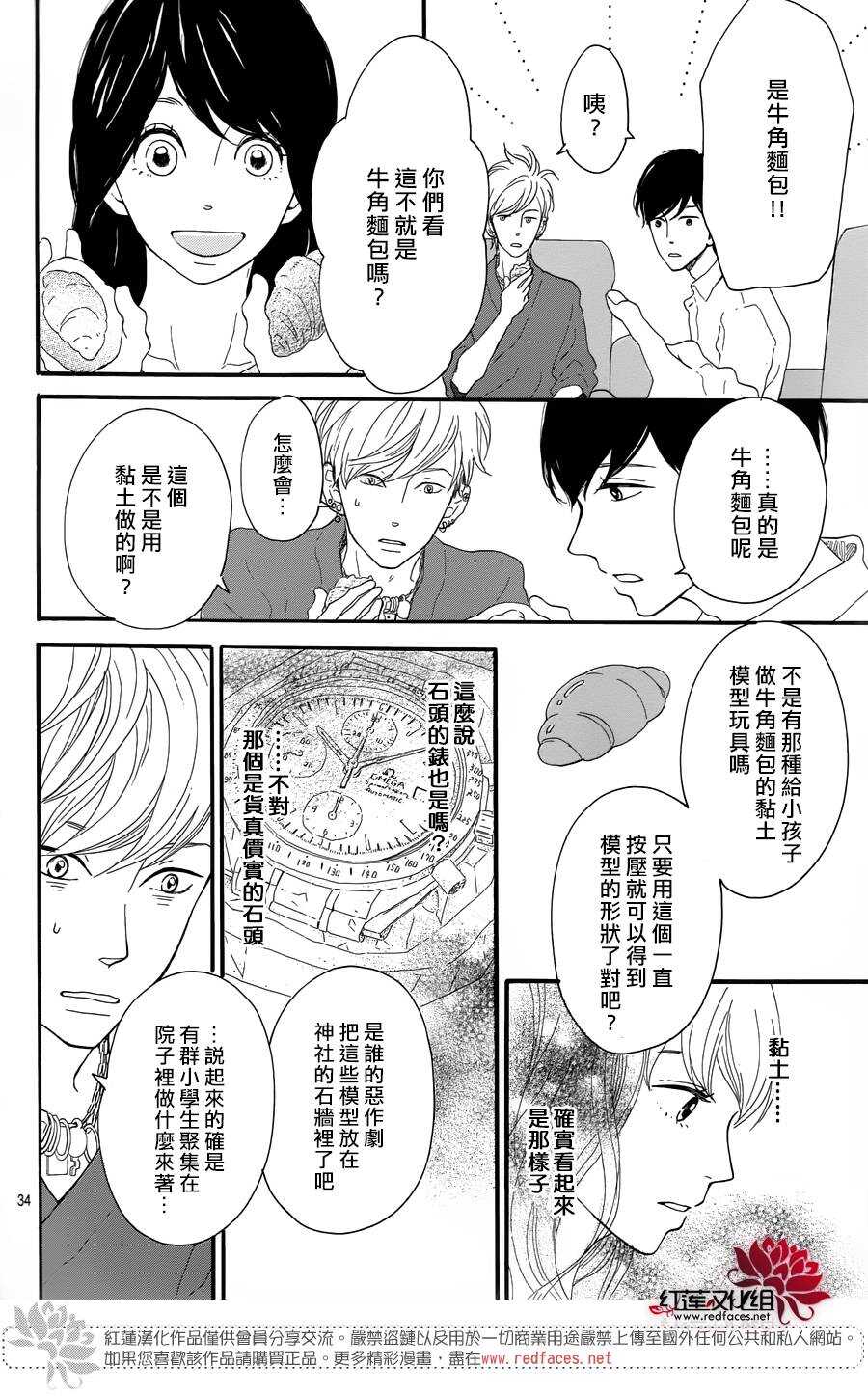 《修理回忆之时》第7话 红色浆果的约定 第34页