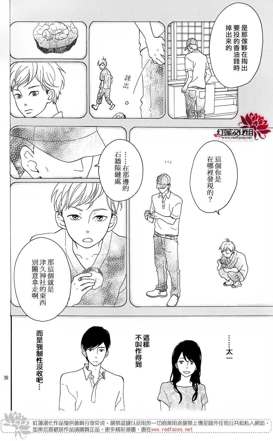 《修理回忆之时》第7话 红色浆果的约定 第36页