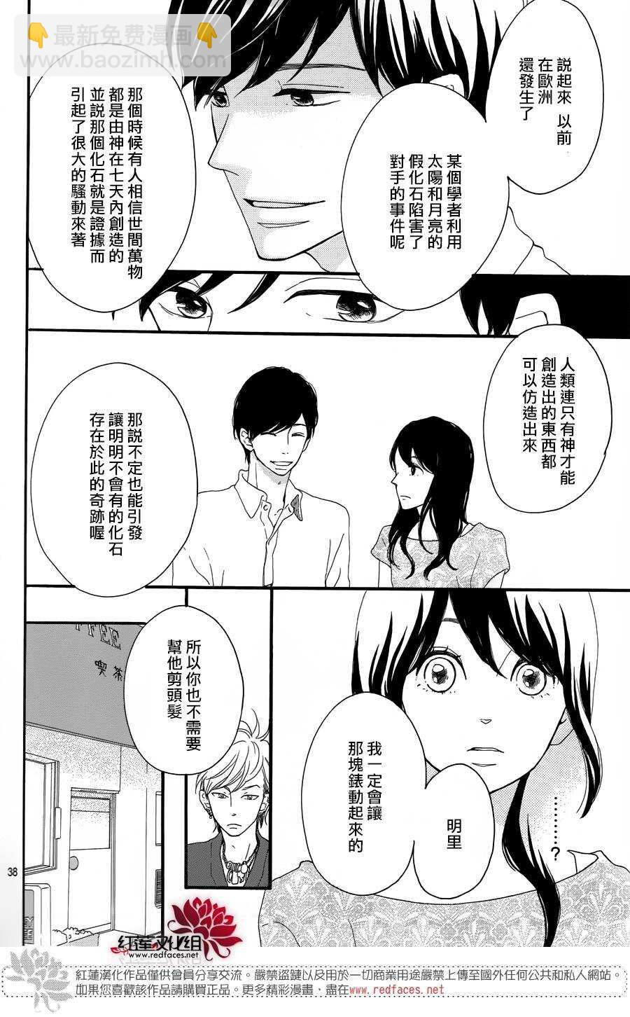 《修理回忆之时》第7话 红色浆果的约定 第38页