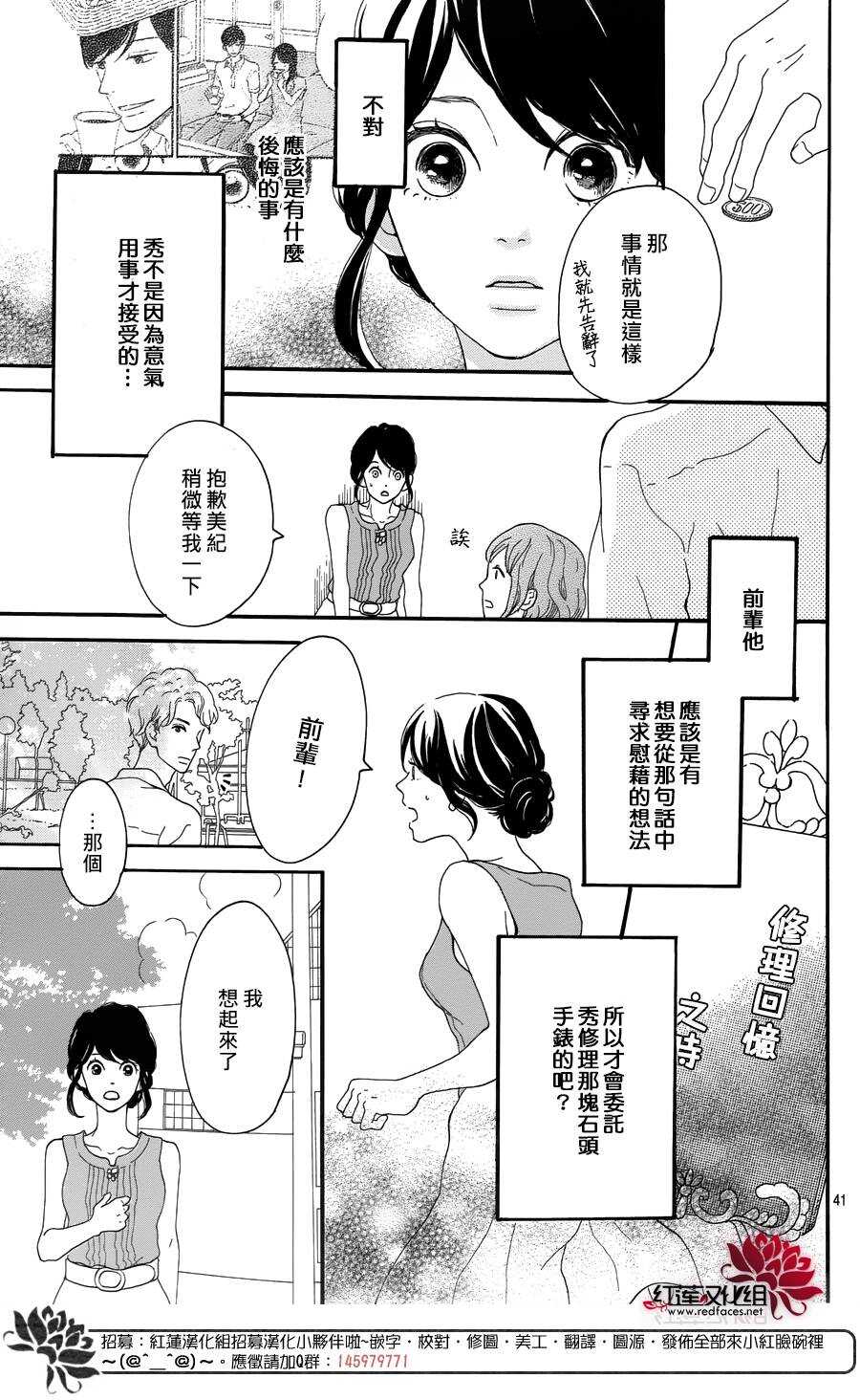 《修理回忆之时》第7话 红色浆果的约定 第41页