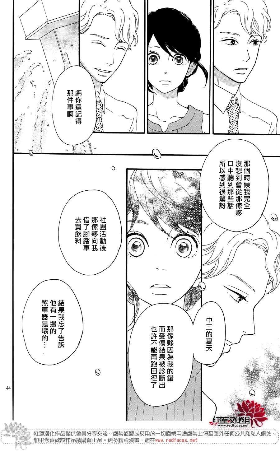 《修理回忆之时》第7话 红色浆果的约定 第44页