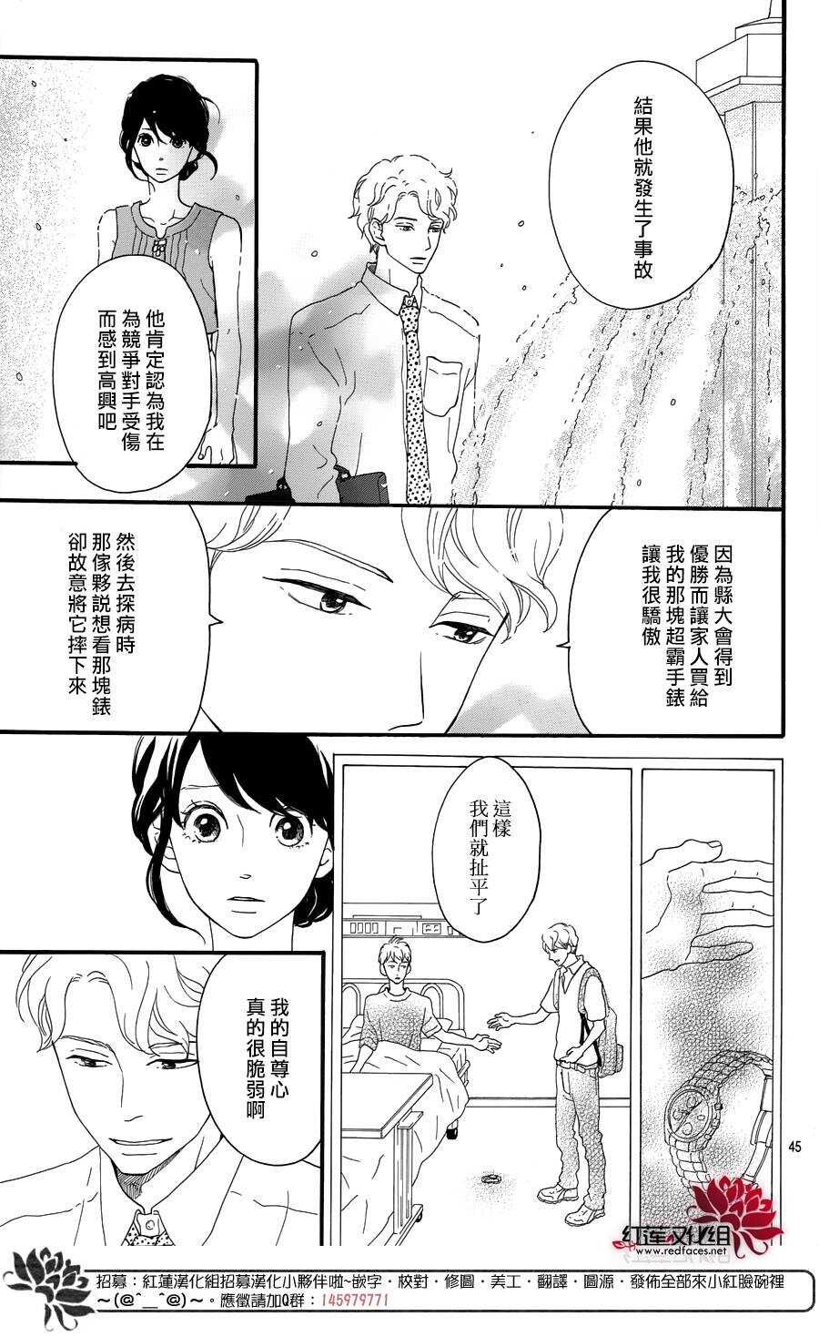 《修理回忆之时》第7话 红色浆果的约定 第45页