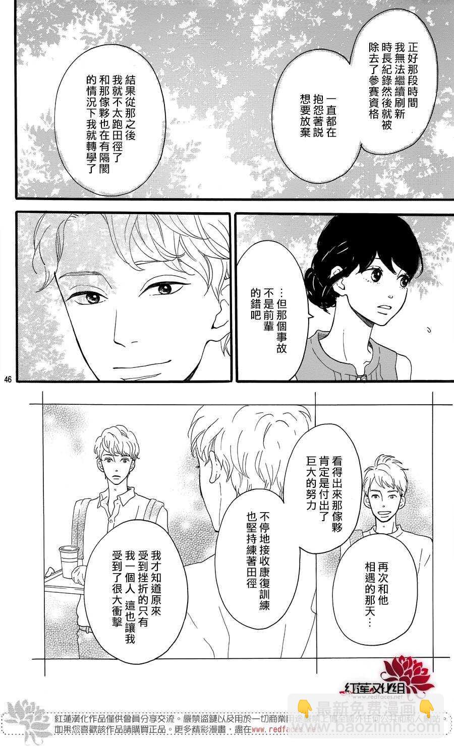 《修理回忆之时》第7话 红色浆果的约定 第46页