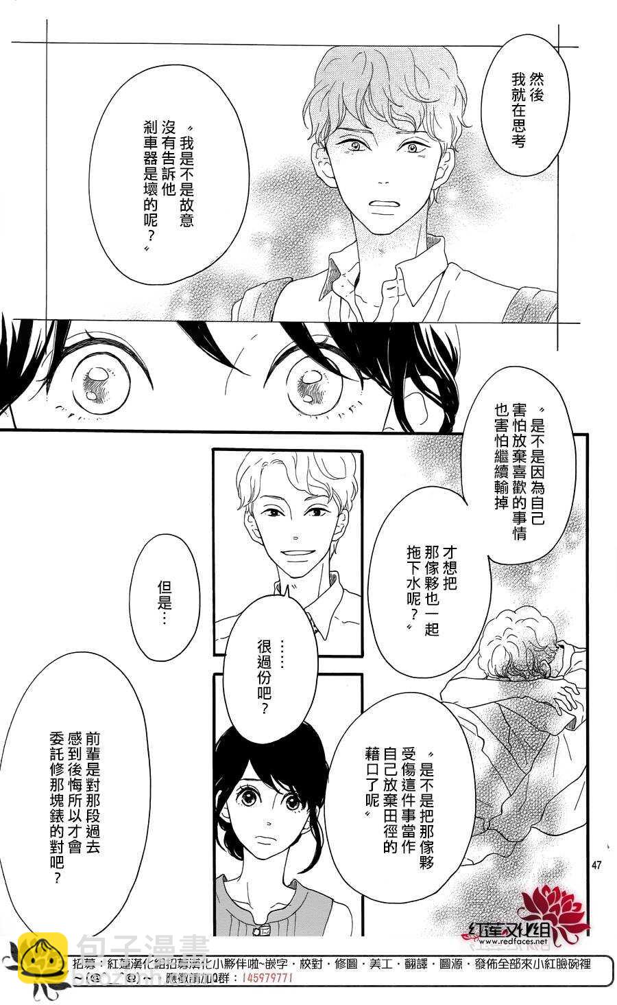 《修理回忆之时》第7话 红色浆果的约定 第47页