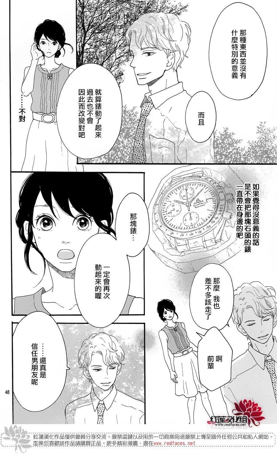 《修理回忆之时》第7话 红色浆果的约定 第48页
