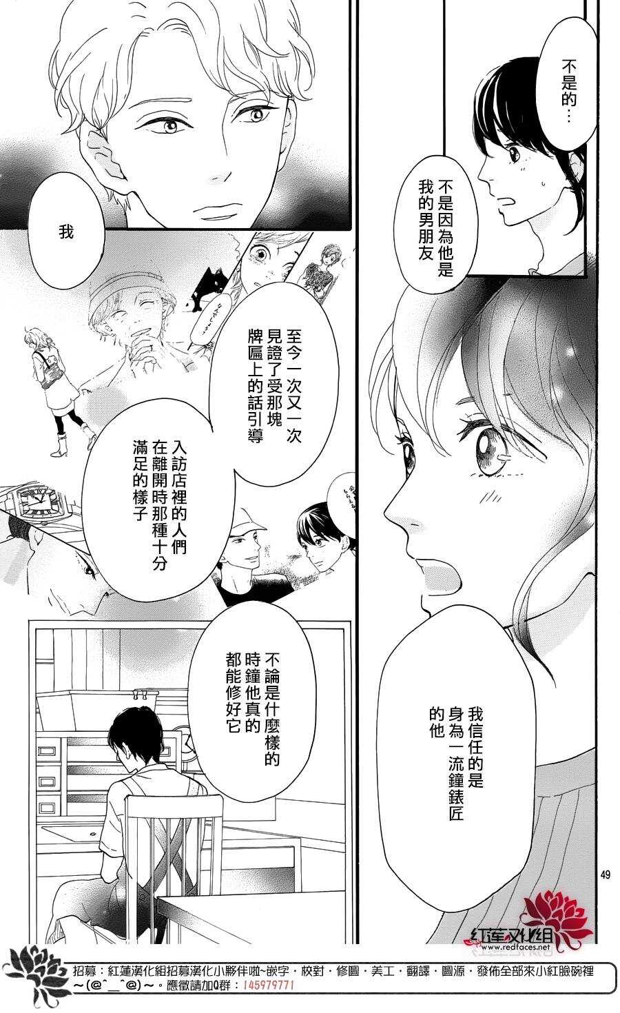 《修理回忆之时》第7话 红色浆果的约定 第49页