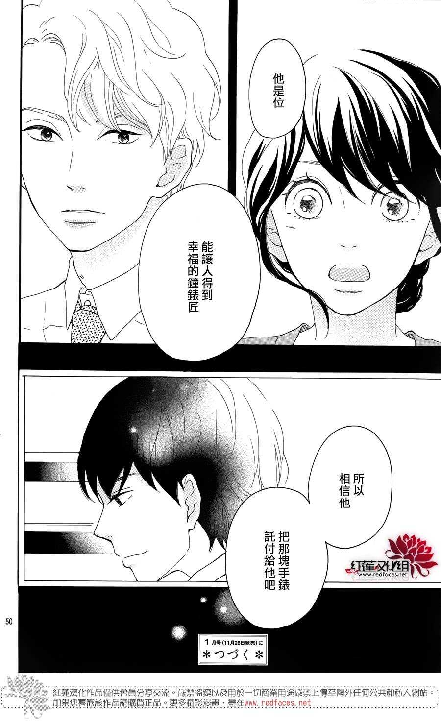 《修理回忆之时》第7话 红色浆果的约定 第50页
