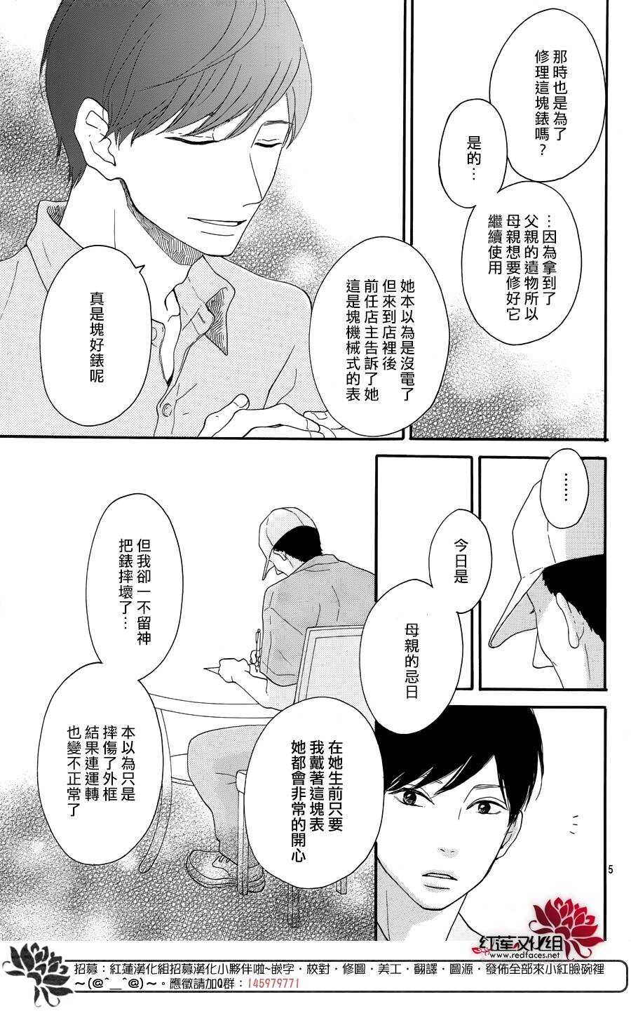 《修理回忆之时》第7话 红色浆果的约定 第5页