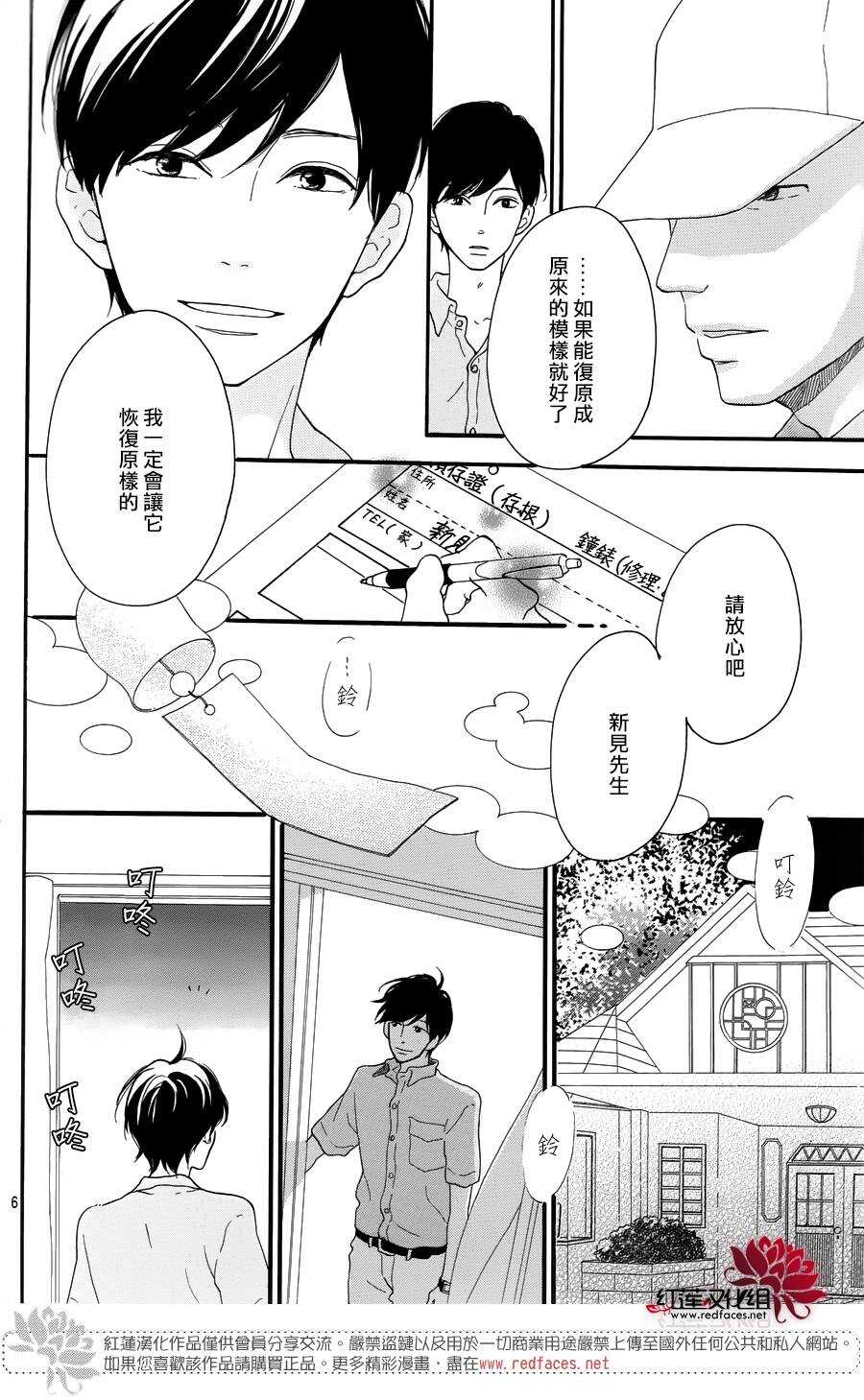 《修理回忆之时》第7话 红色浆果的约定 第6页