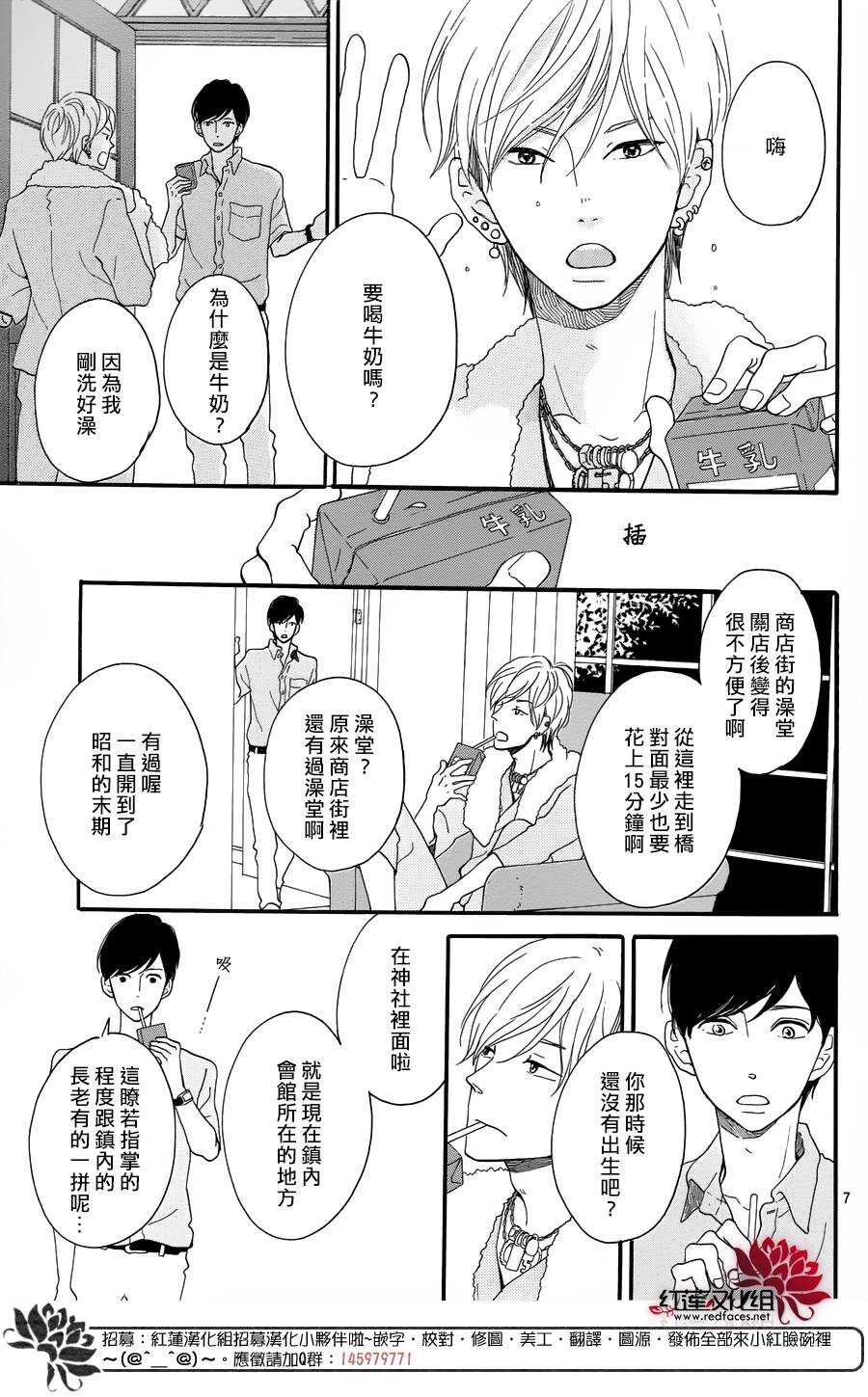 《修理回忆之时》第7话 红色浆果的约定 第7页