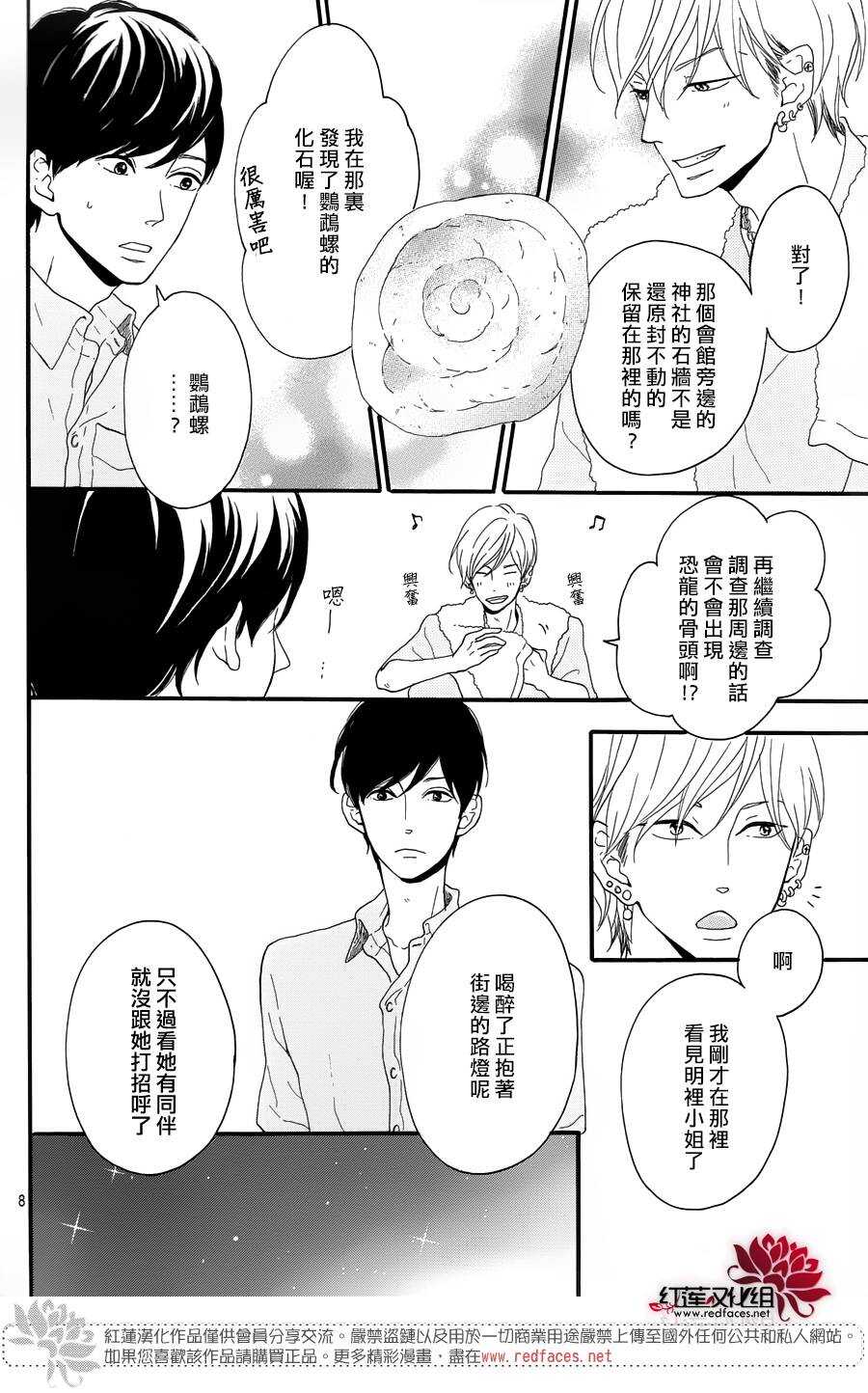 《修理回忆之时》第7话 红色浆果的约定 第8页