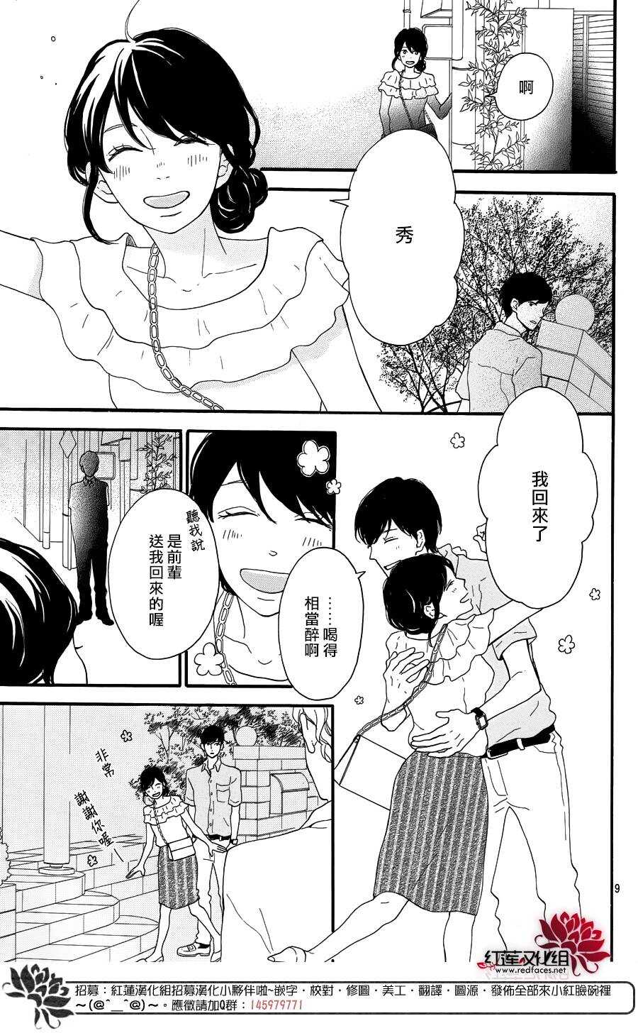 《修理回忆之时》第7话 红色浆果的约定 第9页